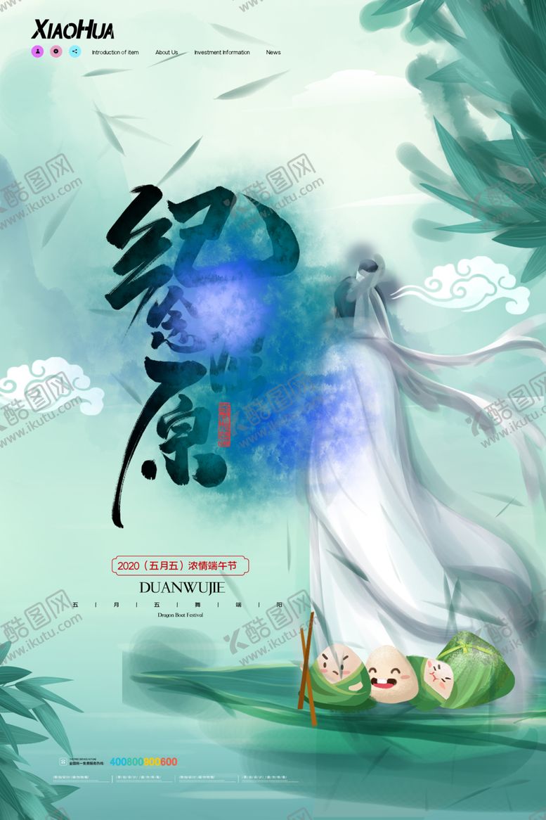编号：52613507030655334205【酷图网】源文件下载-端午