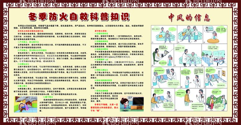 编号：10717611300545313552【酷图网】源文件下载-防火宣传中风宣传 