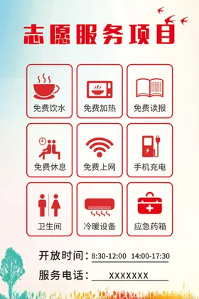 志愿服务项目介绍展板