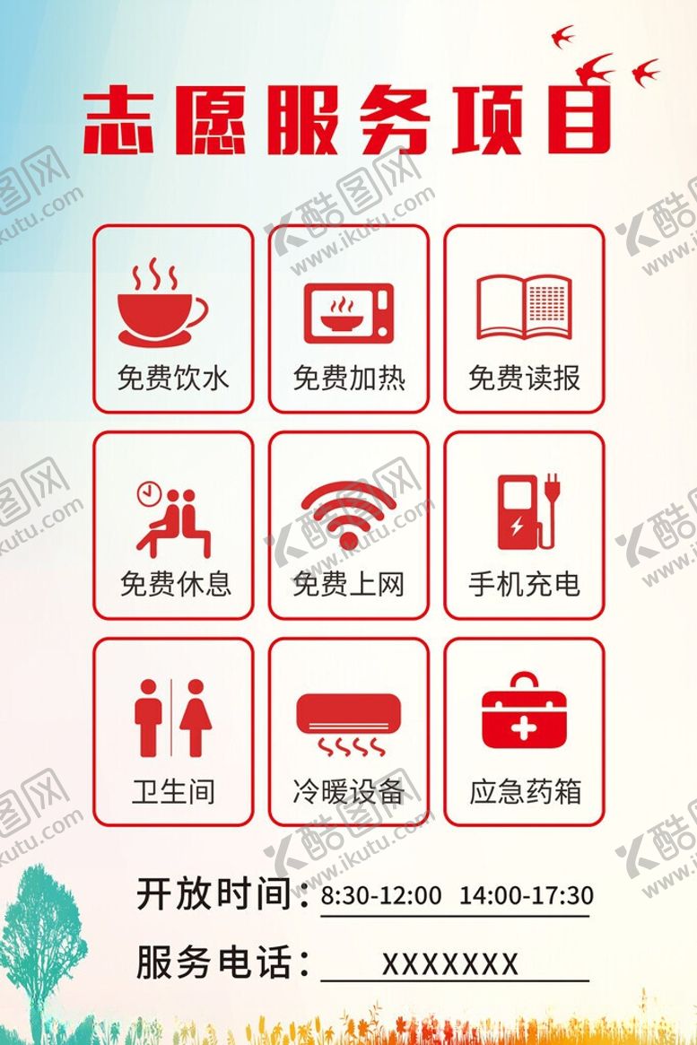 编号：82557906101241483937【酷图网】源文件下载-志愿服务项目介绍展板