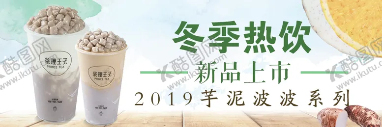 编号：65574002200748393506【酷图网】源文件下载-奶茶海报