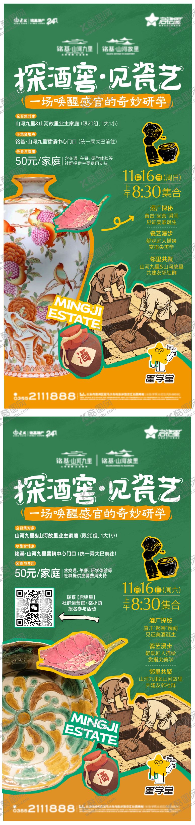 编号：22454104081732377169【酷图网】源文件下载-酒窖瓷器研学海报 