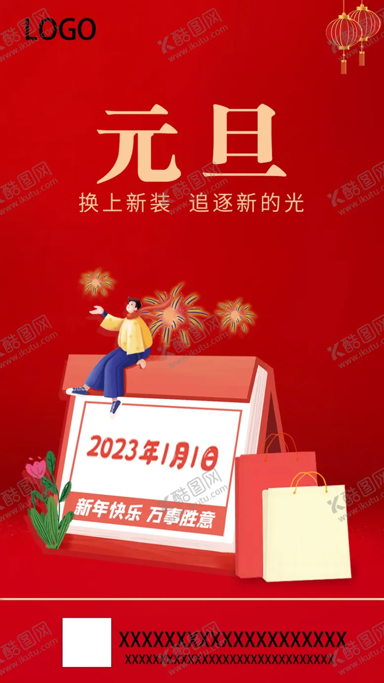编号：67143509140715292147【酷图网】源文件下载-元旦海报