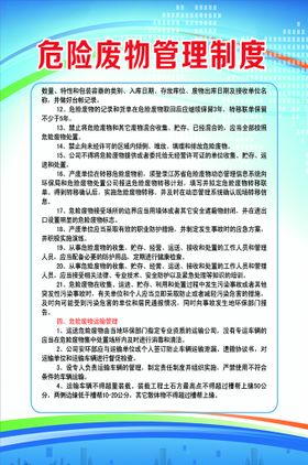 编号：18329409240428085198【酷图网】源文件下载-危险废物仓库管理制度