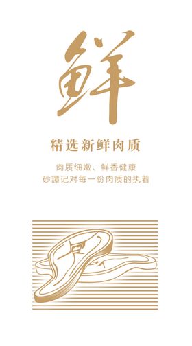 鲜新鲜肉质肉手绘板画