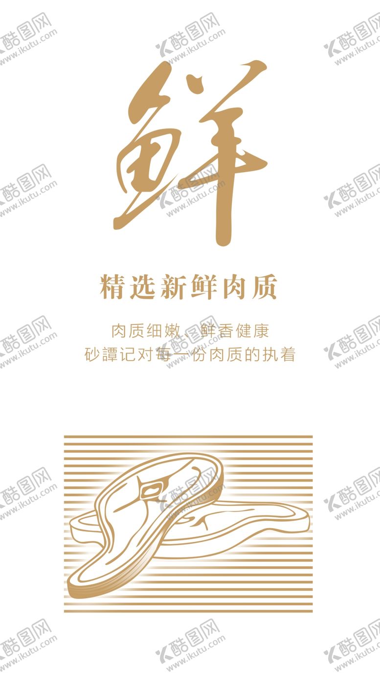 编号：54459807061508166253【酷图网】源文件下载-鲜新鲜肉质肉手绘板画