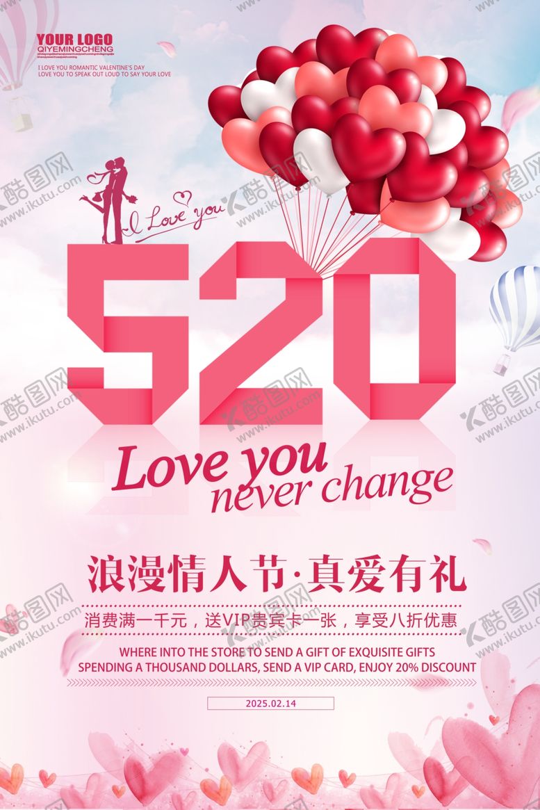 编号：76778109241529381204【酷图网】源文件下载-520海报