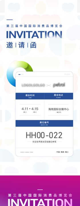 展会邀请函产品长图