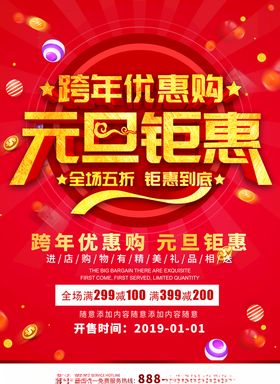 元旦单页