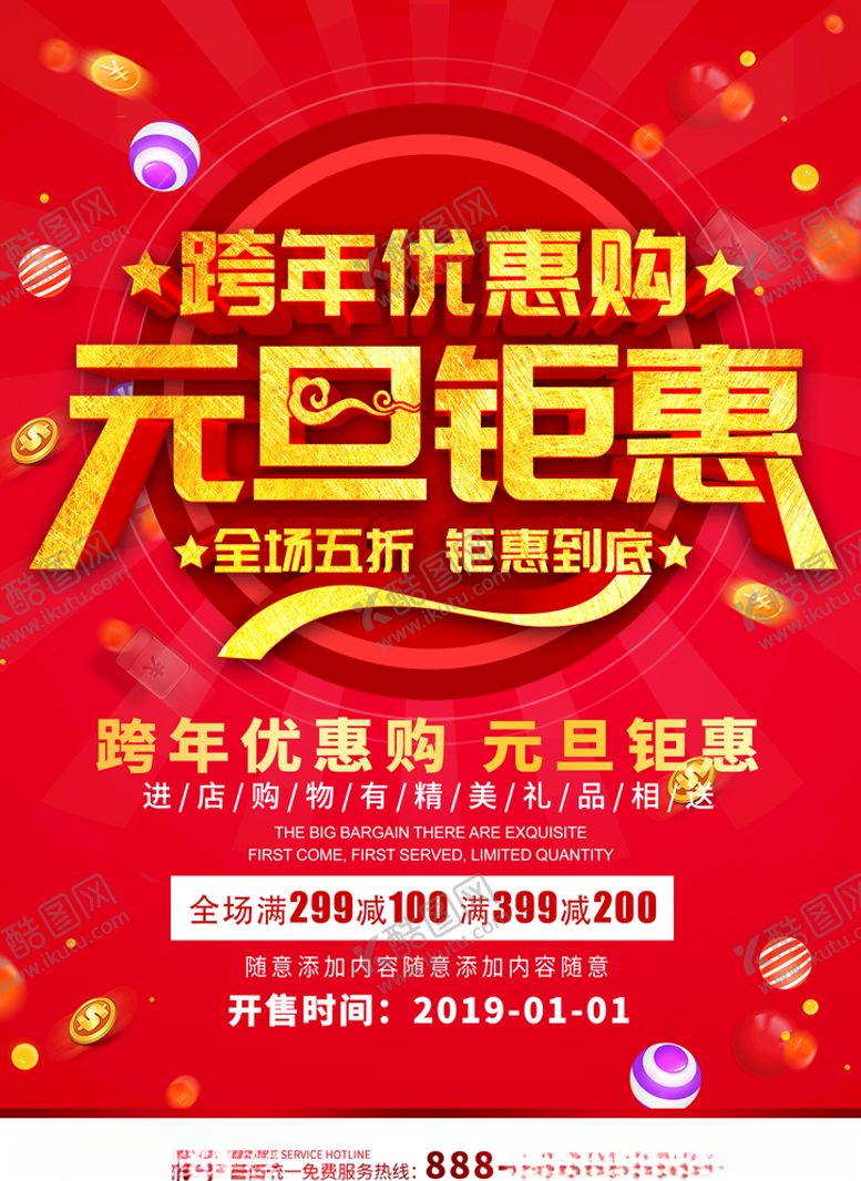 编号：18070810171048187255【酷图网】源文件下载-元旦单页