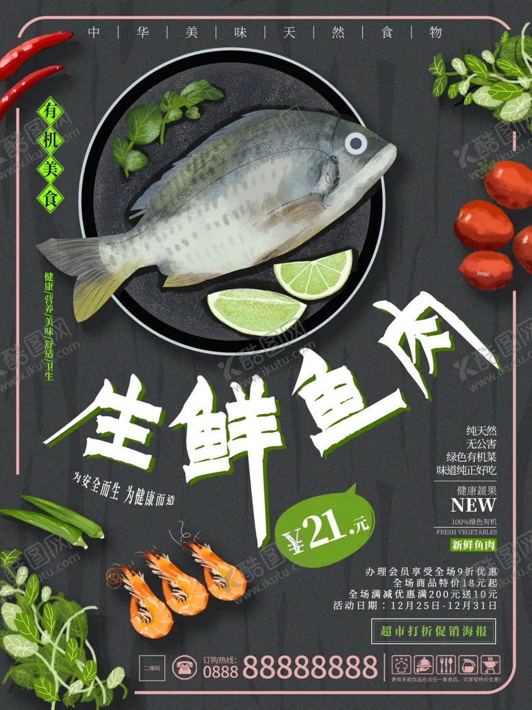 编号：41228206280304158479【酷图网】源文件下载-生鲜鱼肉