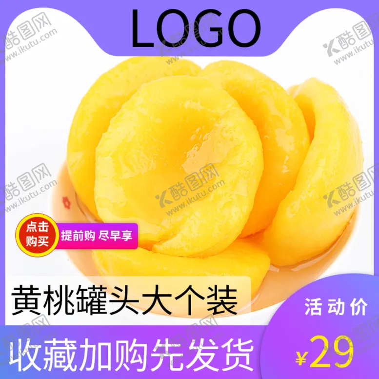 编号：15794706250836144183【酷图网】源文件下载-黄桃