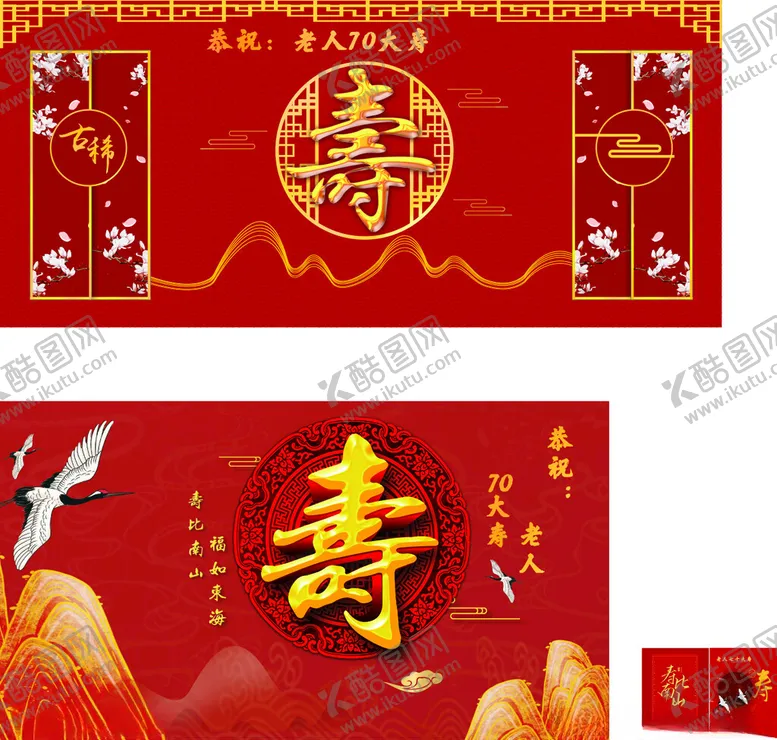 编号：88558602261947592089【酷图网】源文件下载-寿宴背景