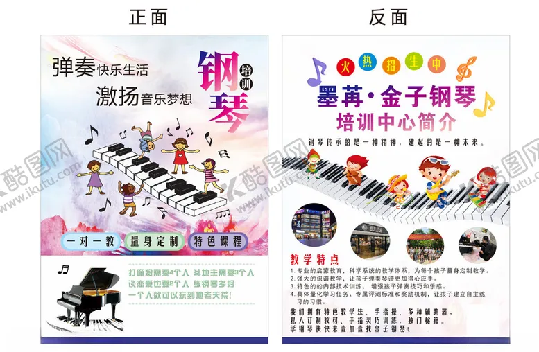 编号：90036901301547348005【酷图网】源文件下载-钢琴机构宣传单