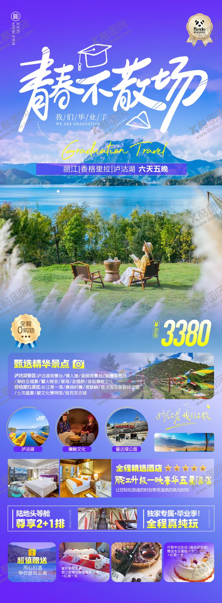 编号：87581706152342405574【酷图网】源文件下载-云南毕业季高端奢华度假旅游海