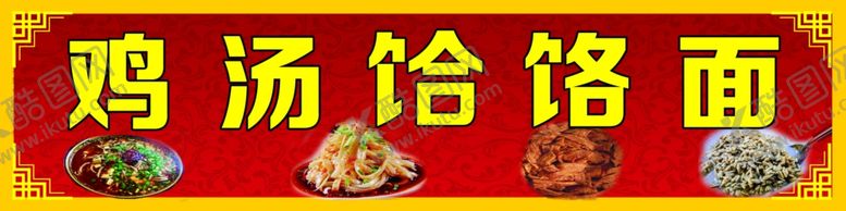 编号：32212210110512547459【酷图网】源文件下载-饸饹面门头