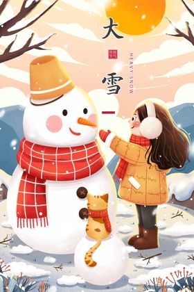 大雪节气宣传寒冰图片