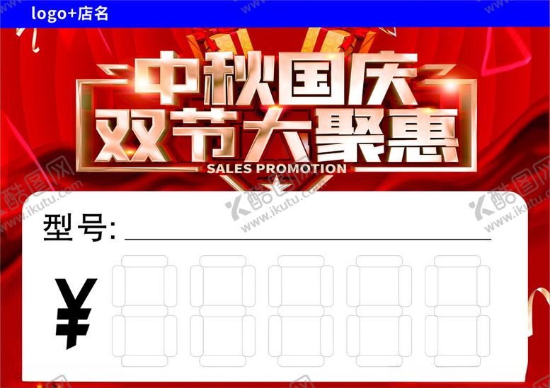 编号：80468601210343256747【酷图网】源文件下载-价格牌