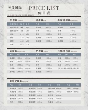 价目表海报素材格