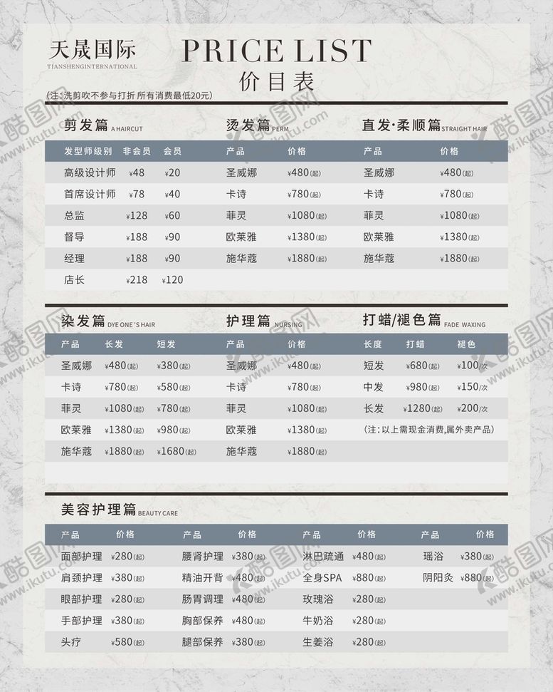 编号：37186312140648403473【酷图网】源文件下载-价目表