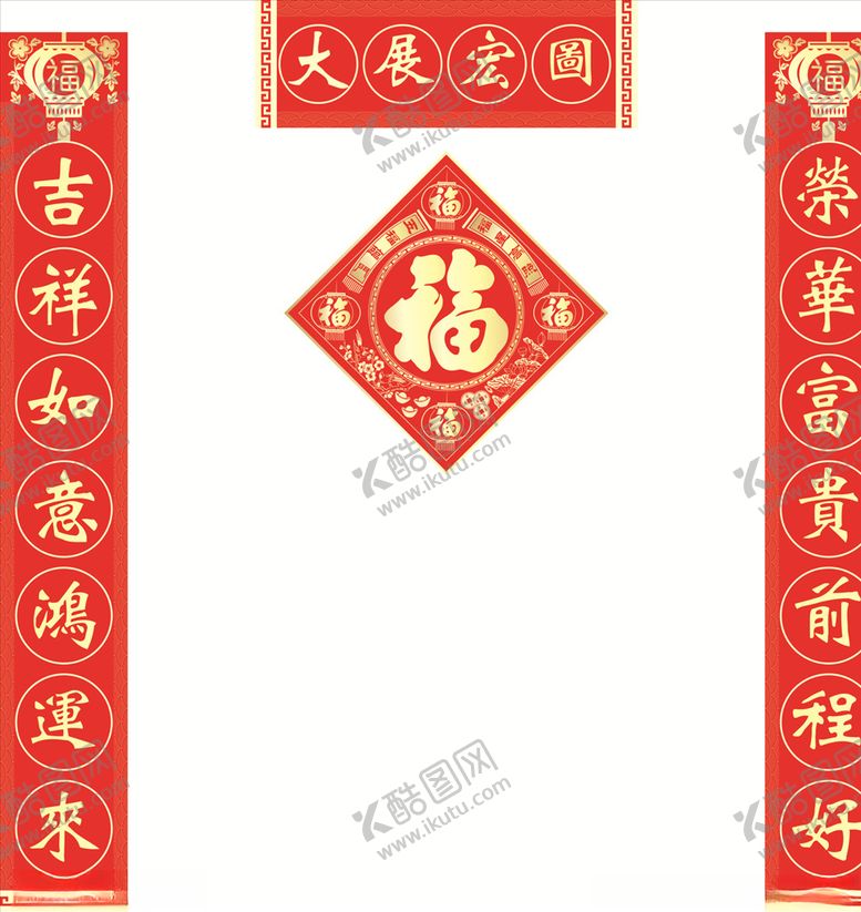 编号：86017407141154073776【酷图网】源文件下载-对联福字