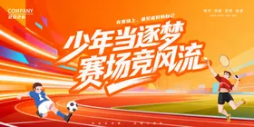 运动会