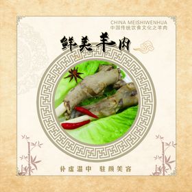 羊肉羊蹄