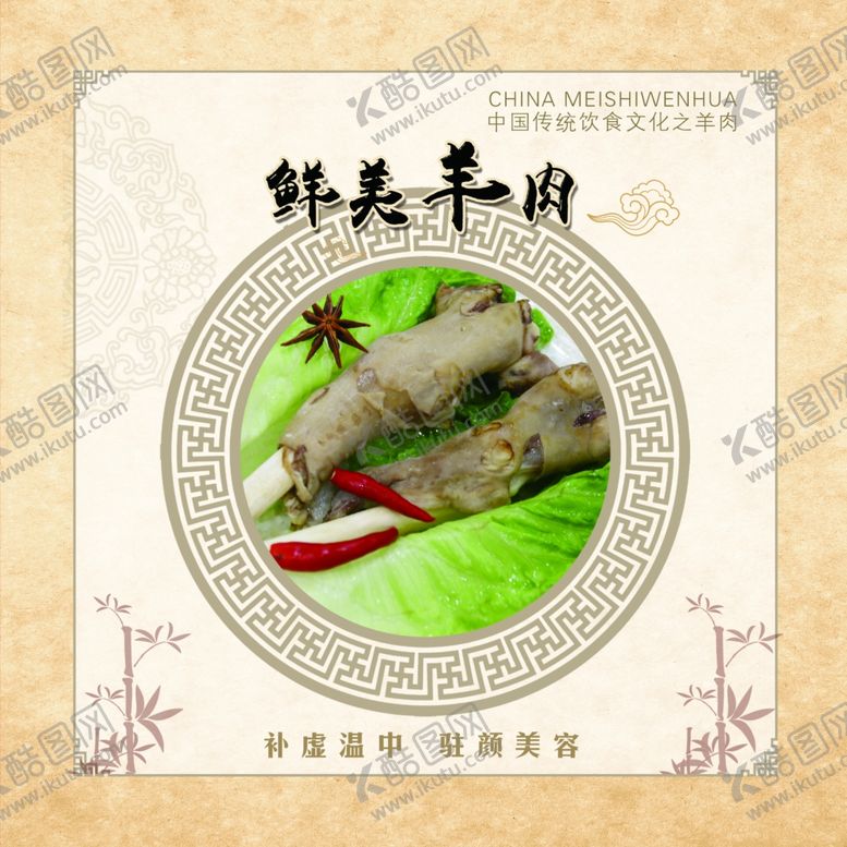 编号：68753607070408115521【酷图网】源文件下载-羊肉羊蹄