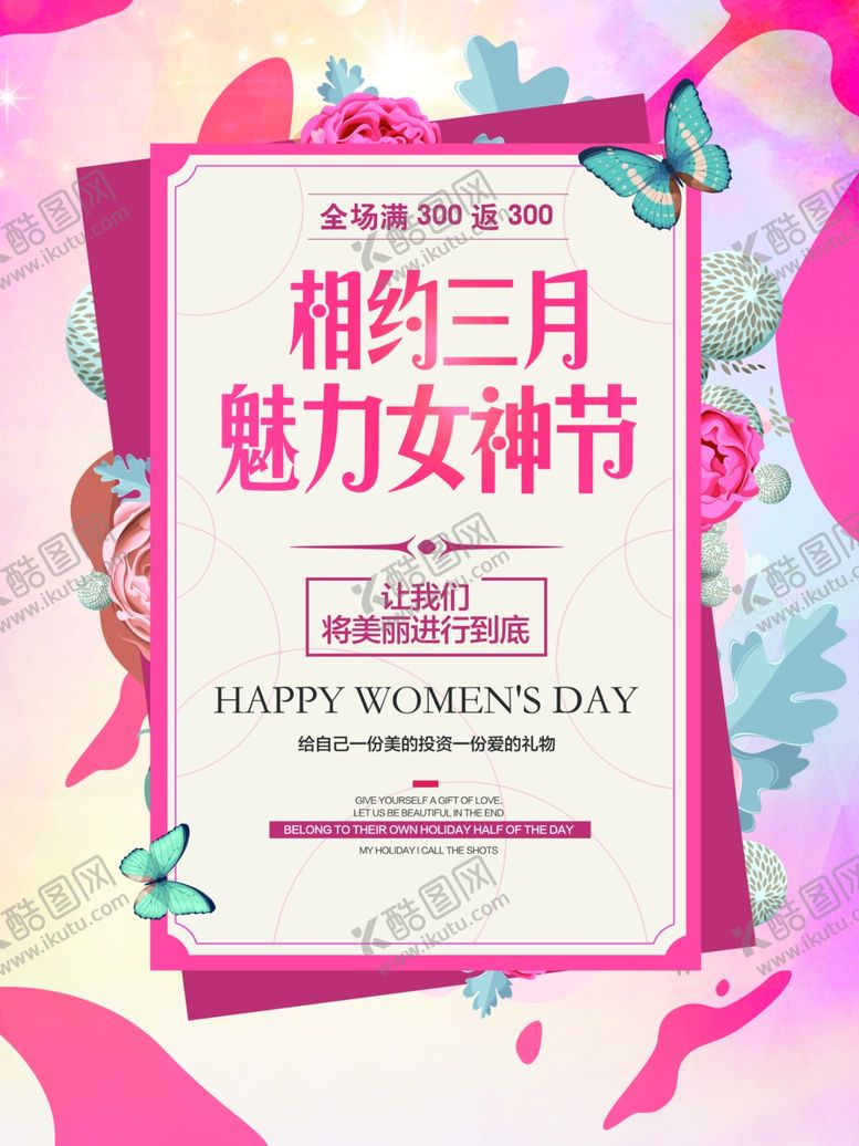 编号：19973409231038487256【酷图网】源文件下载-三八妇女节女生节38妇女节