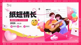 520彩色插画交友活动宣传展板