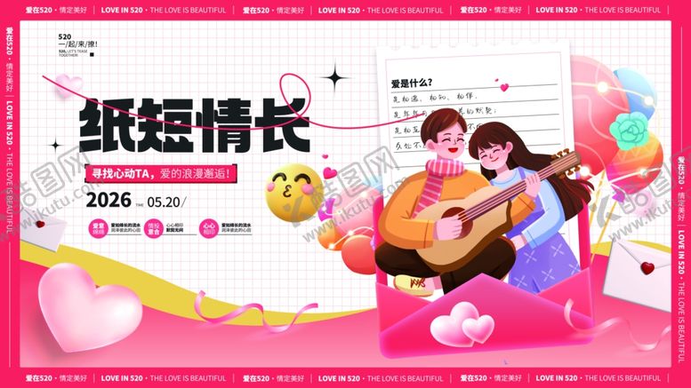 编号：74010804242121002335【酷图网】源文件下载-520彩色插画交友活动宣传展板