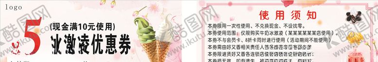 编号：21562910050349137865【酷图网】源文件下载-优惠劵