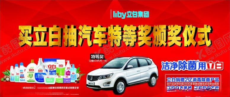 编号：87800809182311084108【酷图网】源文件下载-买立白抽汽车颁奖仪式背景