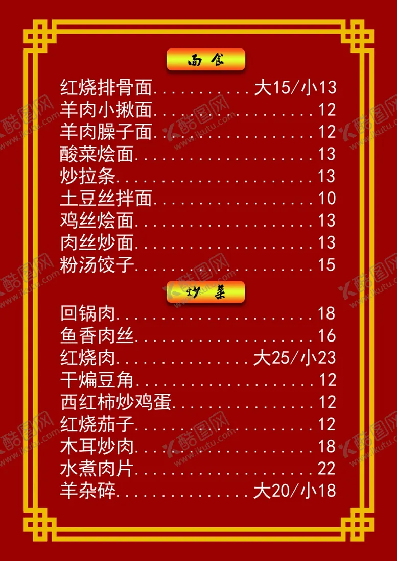 编号：65526401201538001061【酷图网】源文件下载-菜单