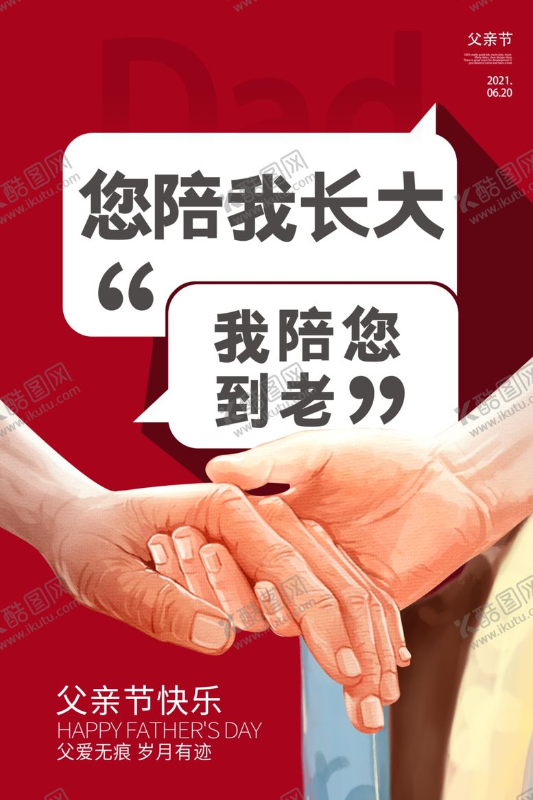 编号：85249701170546087494【酷图网】源文件下载-父亲节海报