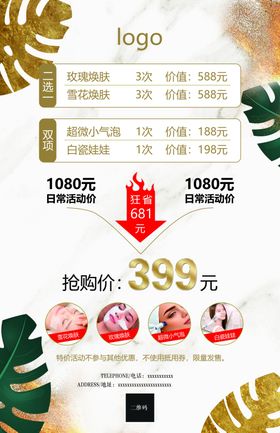 皮肤管理海报价格抢购