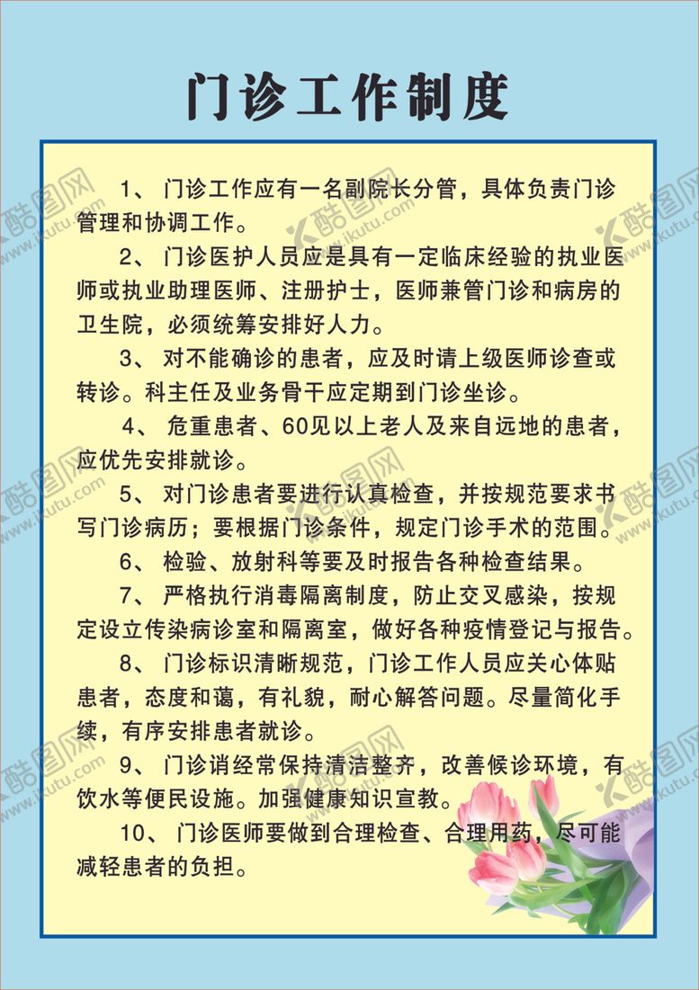 编号：52557509270534469518【酷图网】源文件下载-制度牌模板