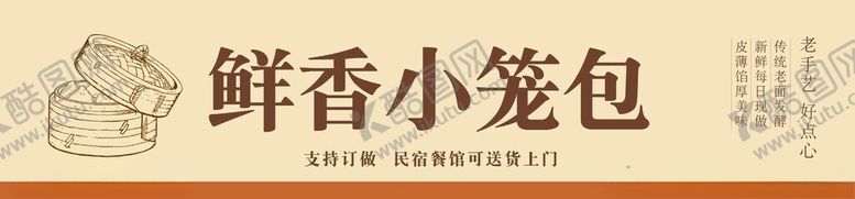 编号：56541904051804262622【酷图网】源文件下载-小笼包招牌