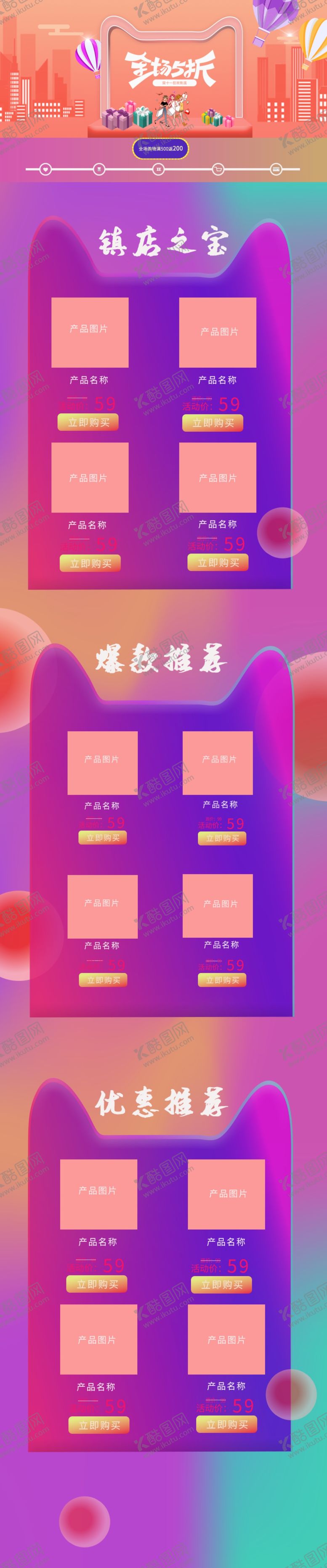 编号：18760305030951438587【酷图网】源文件下载-双十一首页双十一装修全屏