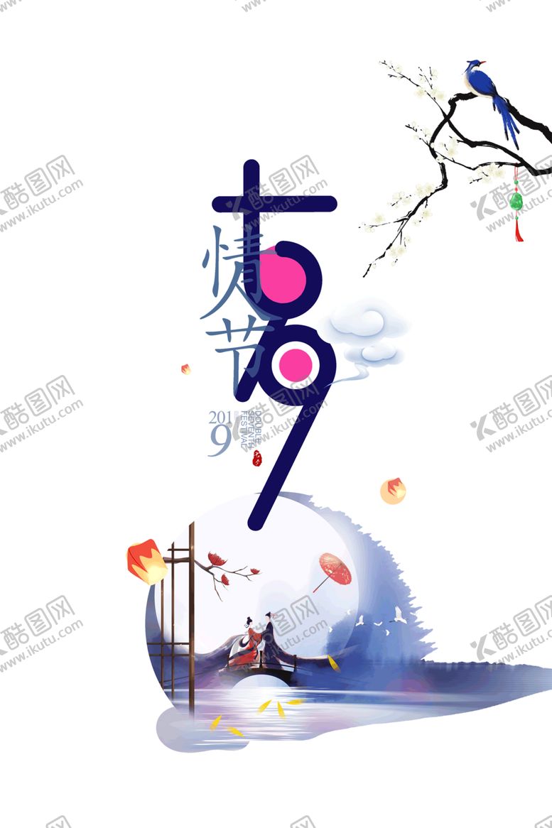 编号：99320806191220256544【酷图网】源文件下载-浪漫素材
