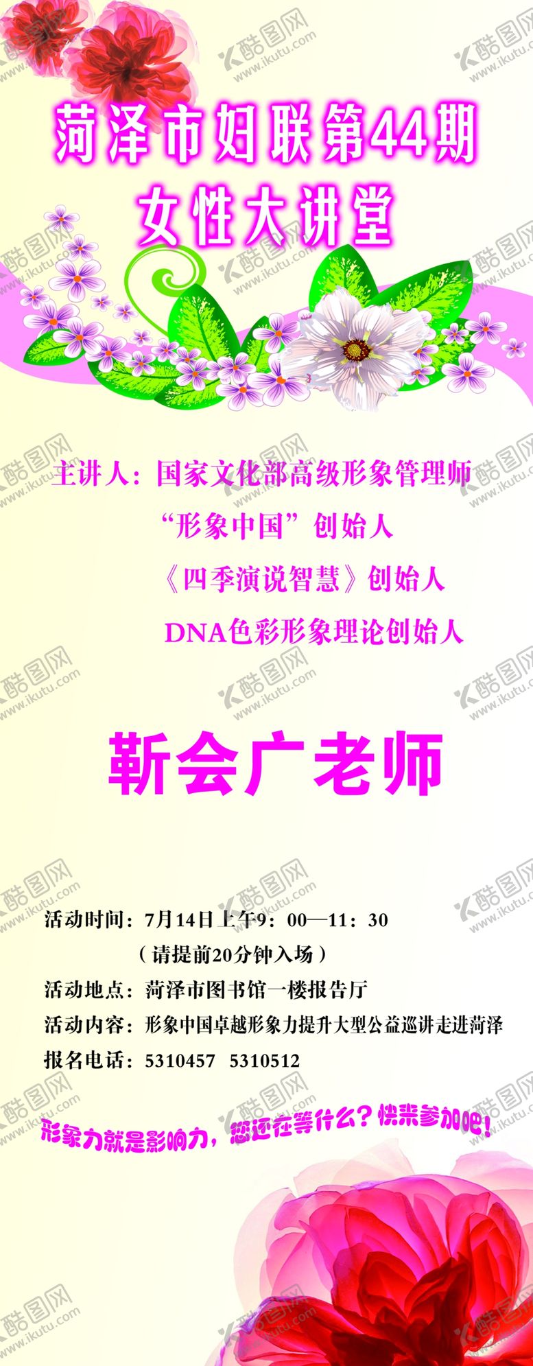 编号：70179606261125537251【酷图网】源文件下载-妇联易拉宝