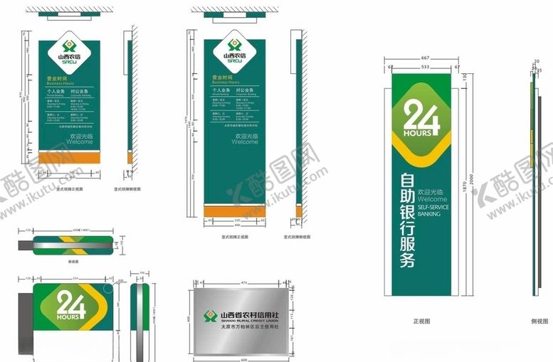 编号：25199709200835124312【酷图网】源文件下载-农商银行竖式灯箱悬挑灯箱时间牌