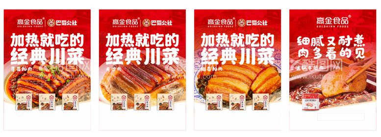 编号：18147011021607063207【酷图网】源文件下载-高金食品