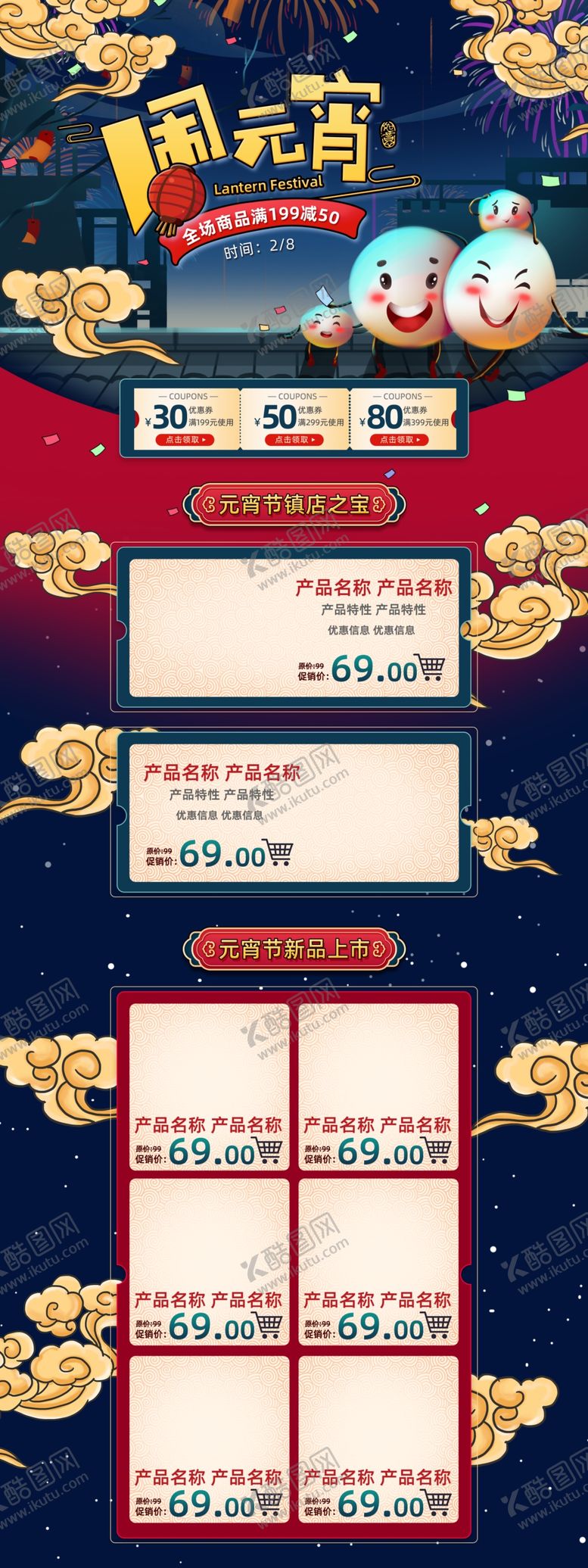 编号：40699407082237199580【酷图网】源文件下载-闹元宵