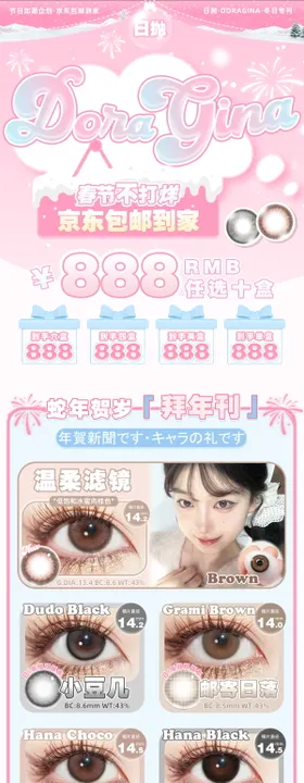 美瞳色板详情页