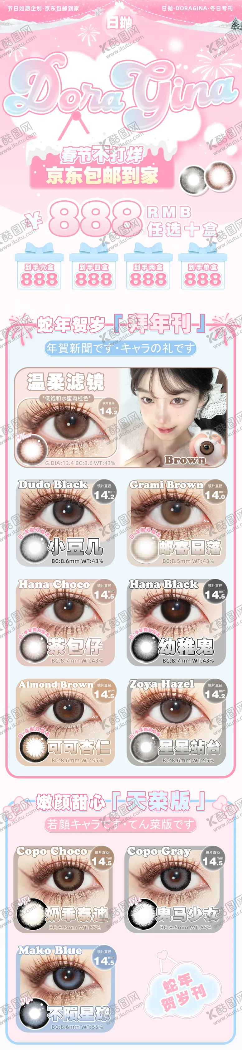 编号：76513301291830198591【酷图网】源文件下载-美瞳色板详情页