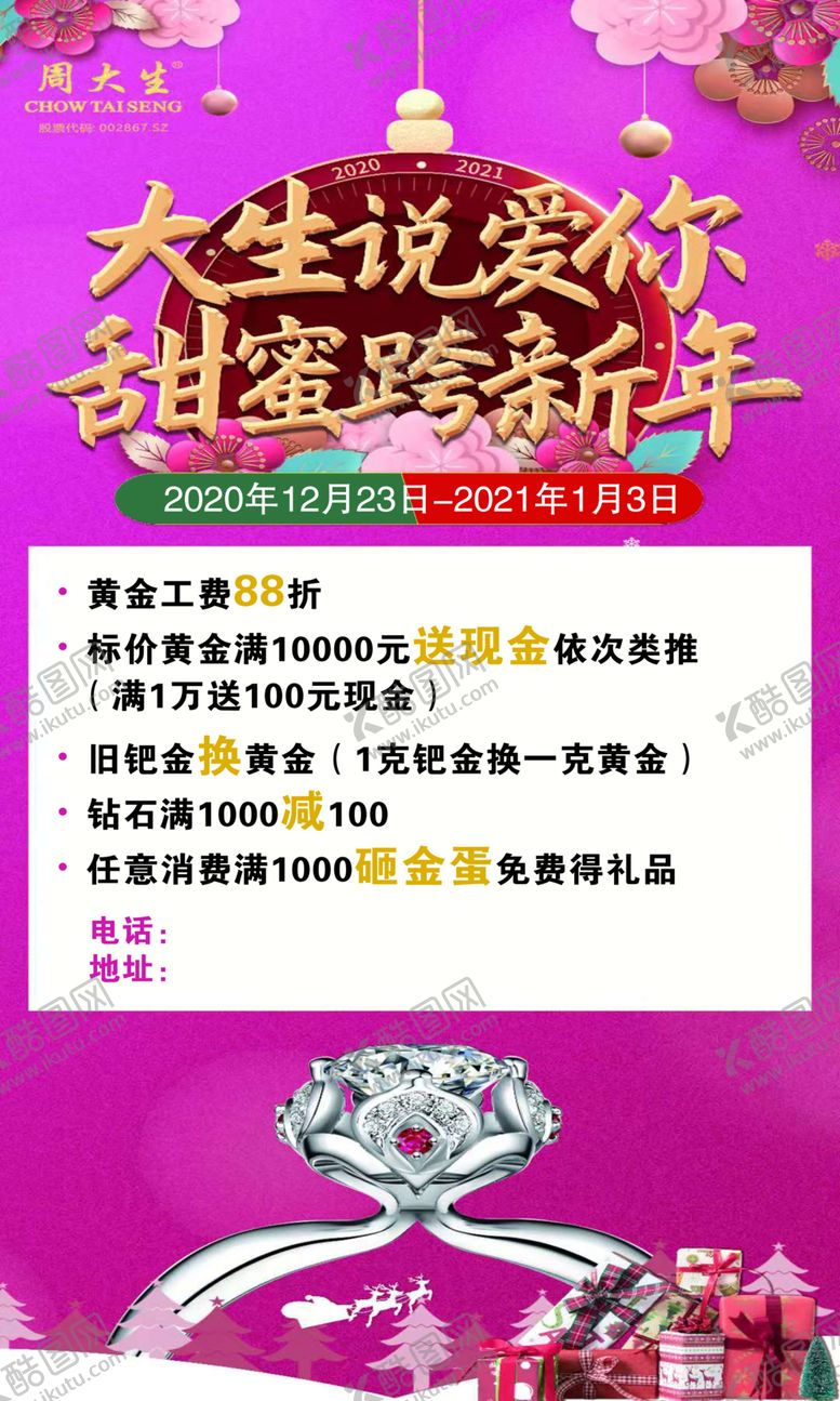 编号：42901104060157373392【酷图网】源文件下载-跨新年海报
