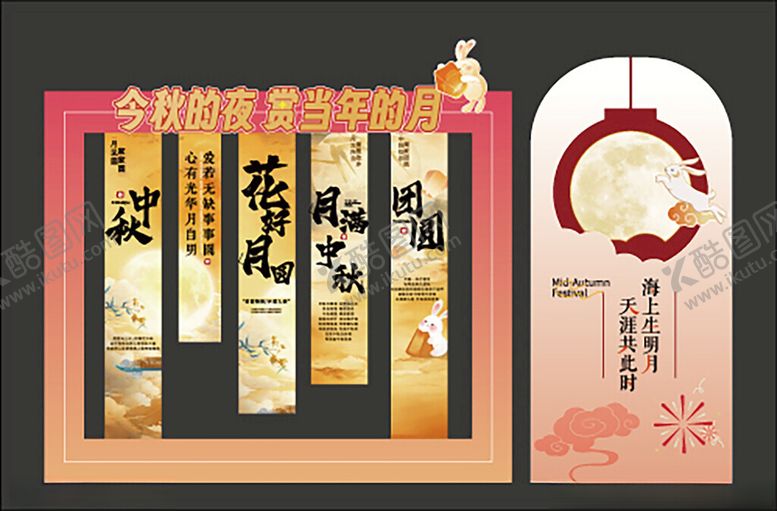 编号：55580410310411593954【酷图网】源文件下载-中秋节美陈