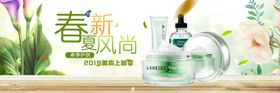 春夏新风尚美妆护肤品海报
