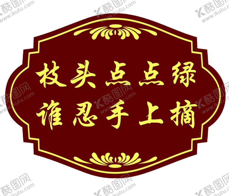 编号：52972710310921087394【酷图网】源文件下载-花草牌